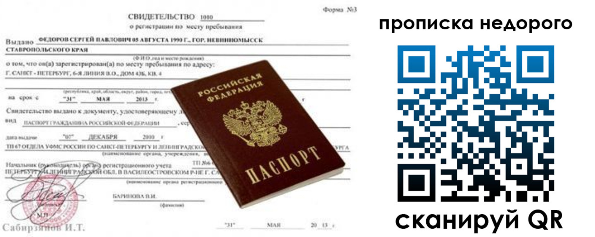 временная регистрация 2025 в Кореновске